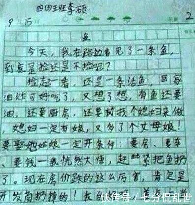 小学生女儿搞笑小学,爸妈看后追着打,又开始怀嫩奇葩作文图片