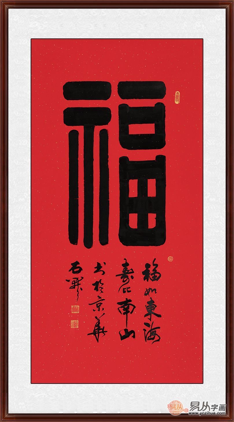 福字书法欣赏二:最具吉祥和象征意义的福字