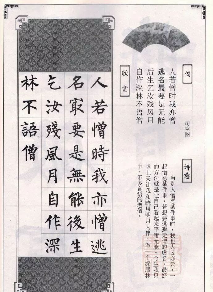 柳公权玄秘塔碑集字唐诗15首,柳体楷书字帖图片90张.