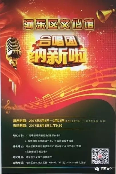 河东区文化馆合唱团2017年公开纳新开始