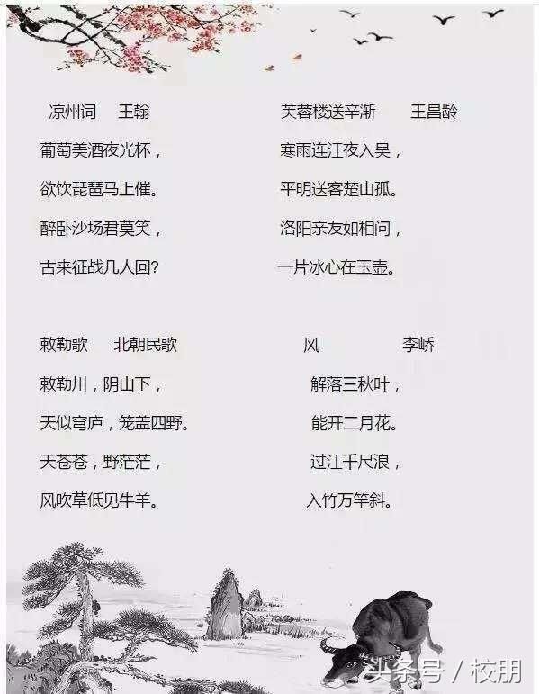 学霸独家秘诀:小学必背古诗 重要数学公式!小升初轻松