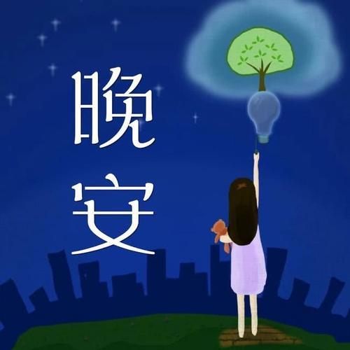 晚安语录句子:愿你病入膏肓,喜我成疾,药石无医