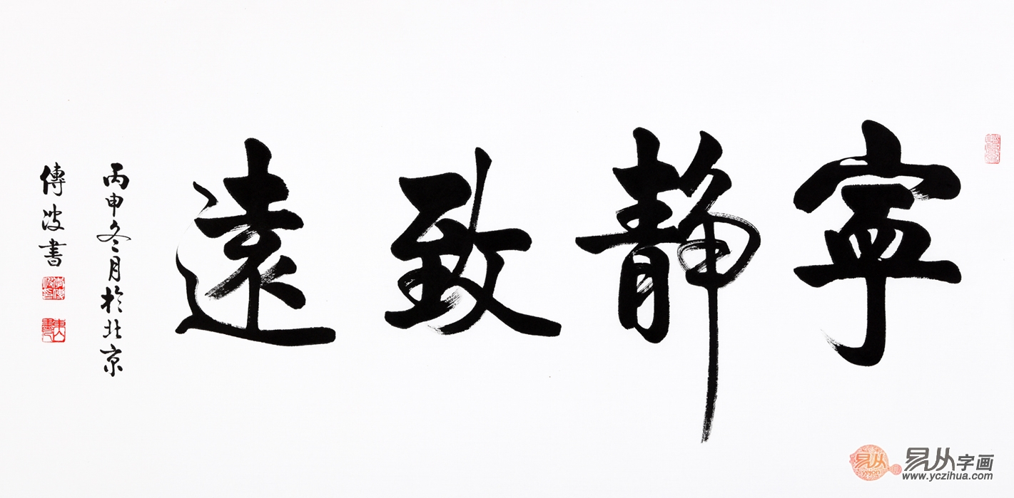 不忘初心 逐梦前行--书法家李传波印象