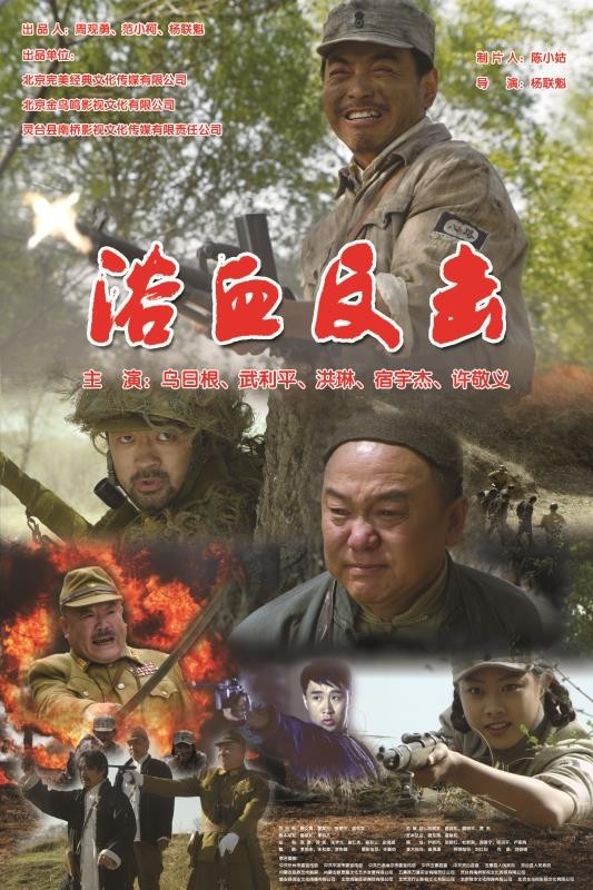 《浴血反击》《李子王的浪漫事》双双入围温哥华电影