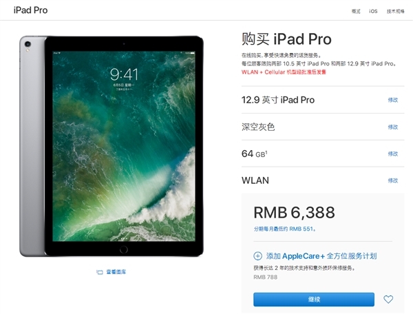 苹果12.9英寸ipad pro 32gb官翻版上架