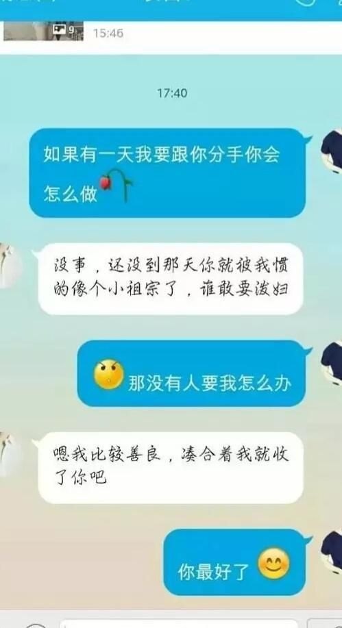 "情侣超虐心的聊天记录,让人羡慕嫉妒恨"