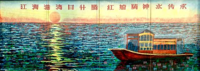 作品名称:红船精神永传承 尺寸:8.5m×3m 材质:布面油画