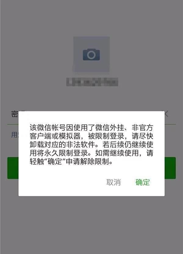 微信又一轮大规模封号,6月15号被封账号都是使用了这些软件