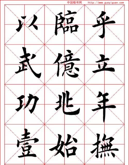 欧体楷书《九成宫》田字格练习字帖,初学者福音!