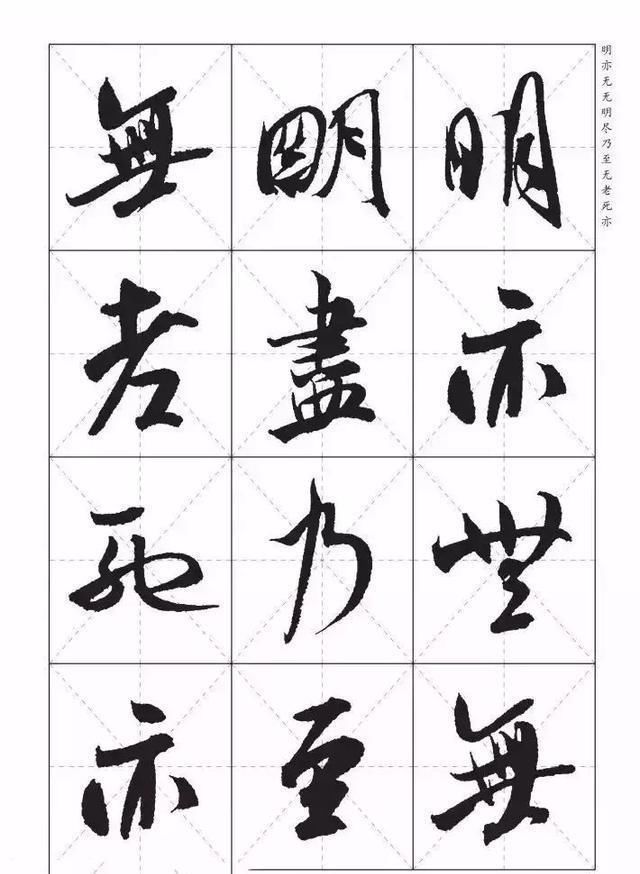书法大家米芾《心经》欣赏