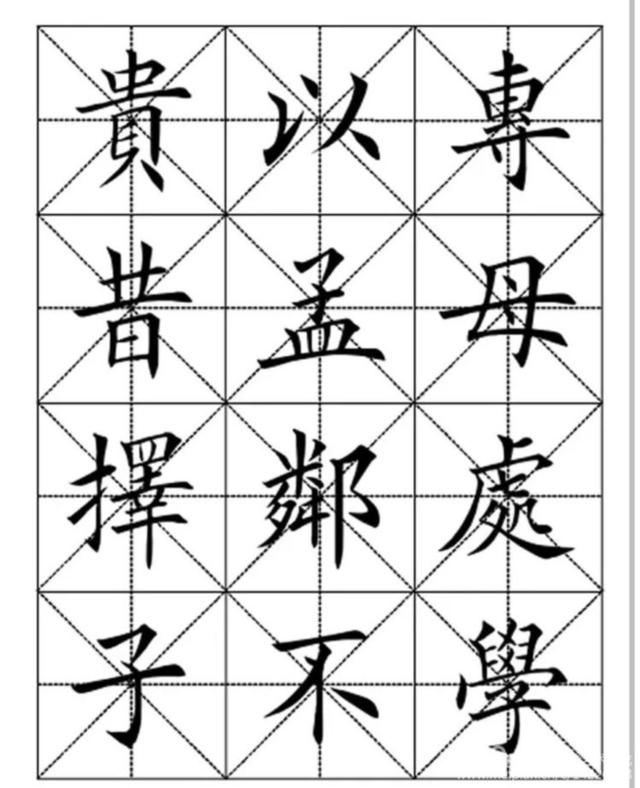 田英章毛笔楷书三字经字帖