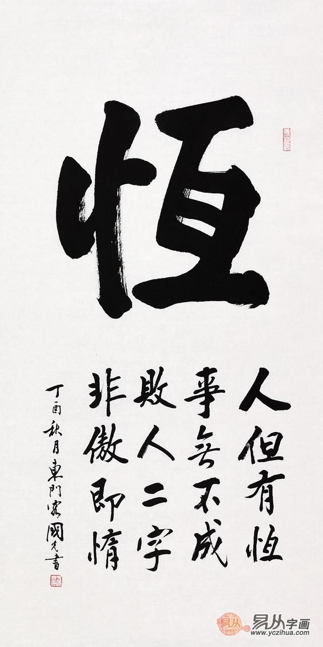 一字抵万字,名家单字书法作品赏析