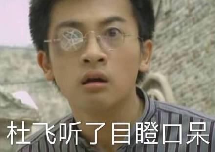 苏有朋发杜飞表情包,网友:摆脱五阿哥标签,却又变成杜飞了