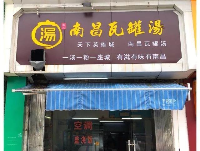 最好吃的瓦罐汤店都在这 你最爱?