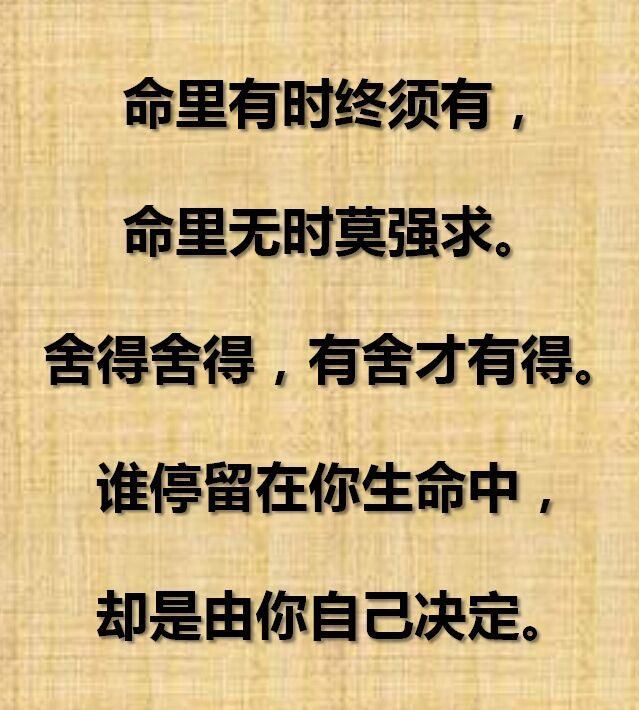 舍得,舍得,有舍有得;什么是舍,什么是得?怎样舍,怎样得?