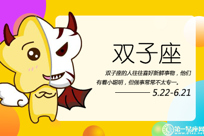 2018年十月双子座财运预报