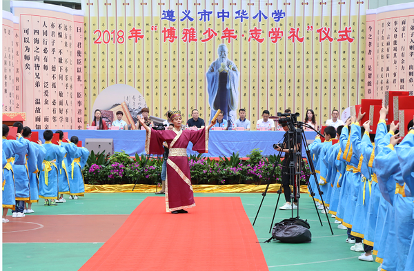 遵义市中华小学隆重举办2018年"博雅少年志学礼"仪式