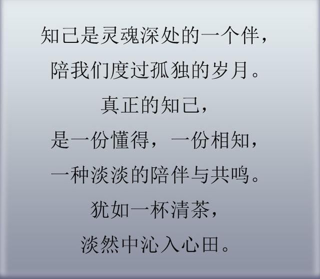人生,难得一知己!得到千万要珍惜!