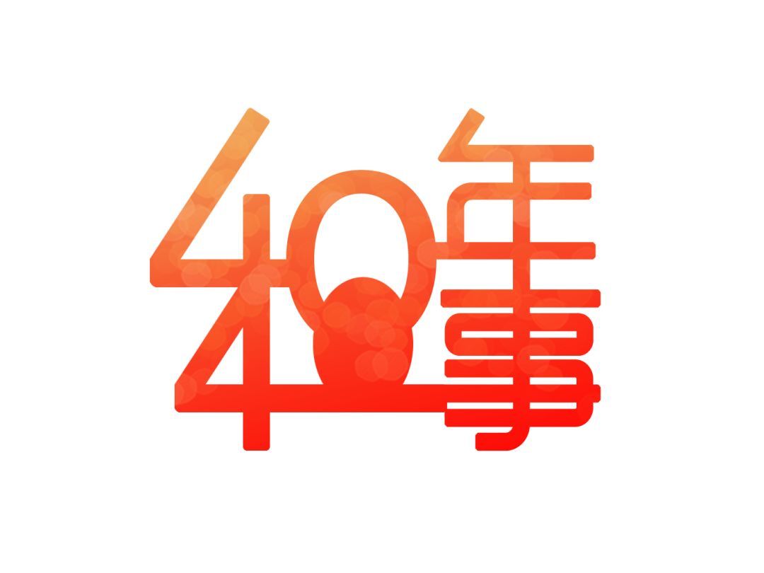 1994年:宁德地区本地电话网和无线寻呼网正式运行 | 宁德改革开放40