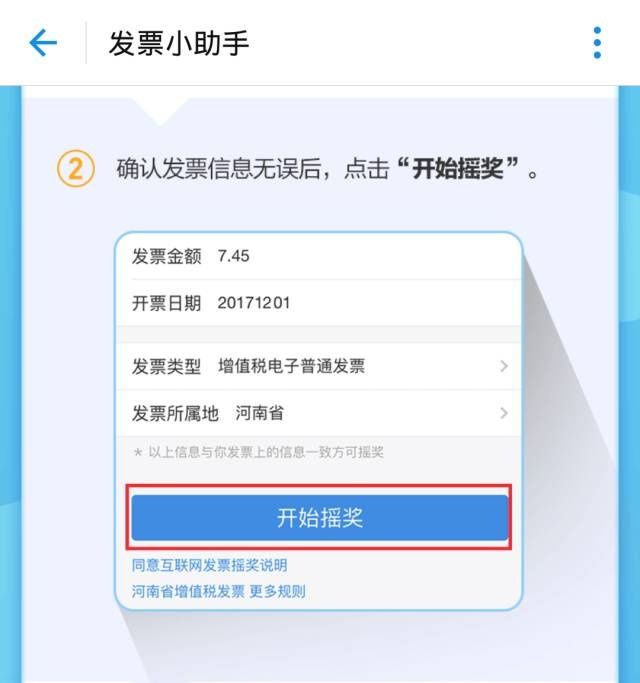 鉴于目前支付宝已在首页进行发票摇奖的推广,所以点击就会直接跳转到"