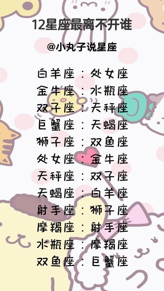 12星座最离不开谁,不能相信12星座什么,金牛座没那么拜金