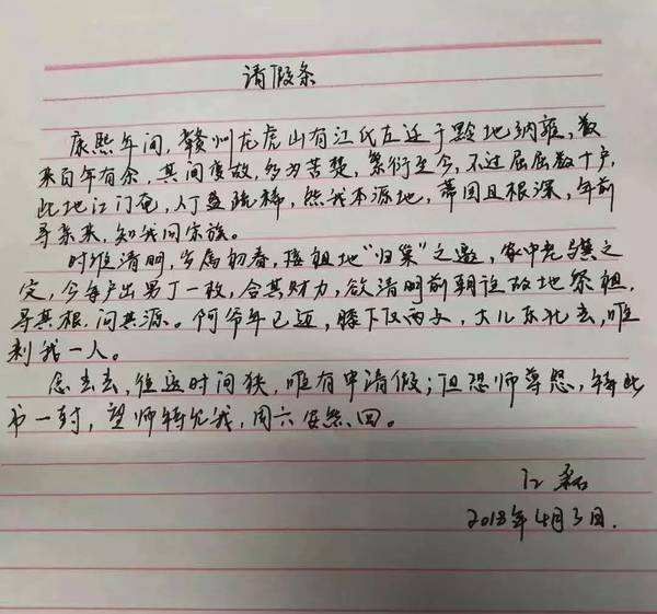 老板的女秘书代写假条单,内容让人苦笑不得,字迹却纷纷称赞