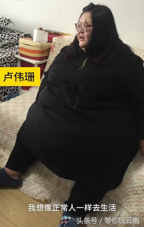 中国第一胖女孩两年减重270斤 卢伟珊,吉林省延吉市人,今年32岁.