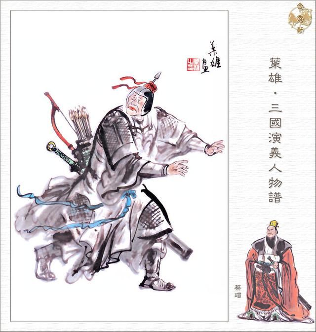 叶雄作品《三国演义人物谱》128p