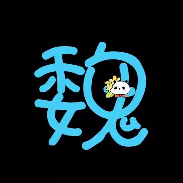 这30个姓氏头像太萌了,超级可爱的微信头像,赶紧抱走吧!
