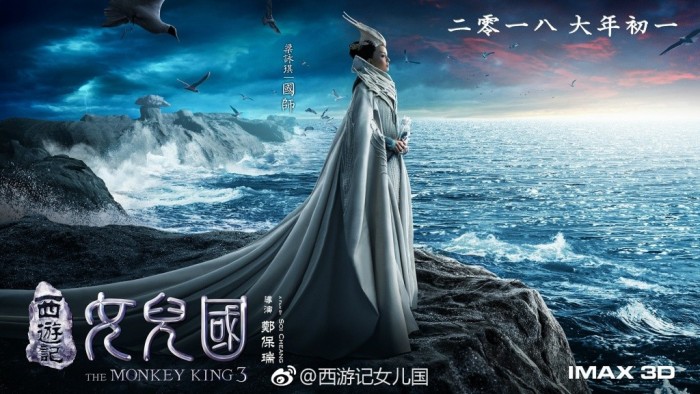 《西游记女儿国》电影公布刘涛,梁咏琪角色海报
