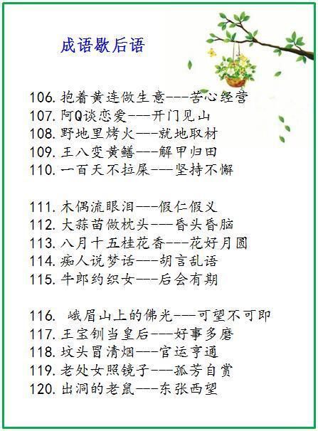 120个成语歇后语,劳动人民的智慧,不服不行!