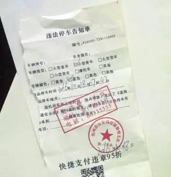 看到这类违章罚单别担心,不用去处理!