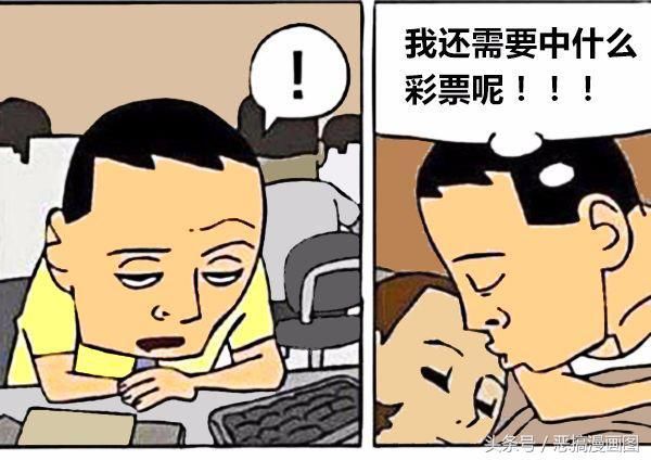 搞笑漫画:梦中梦惊醒梦中人