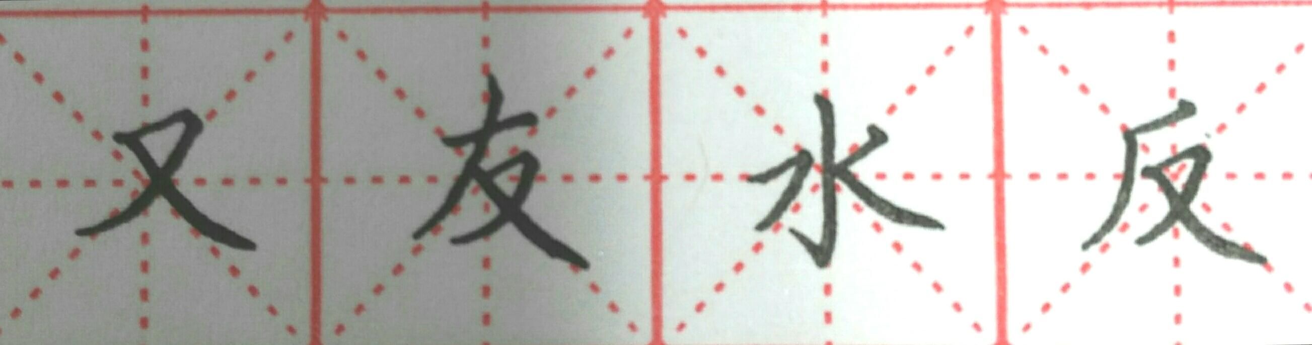 横撇的写法!一笔一划学书法,每天一节硬笔书法课(九)