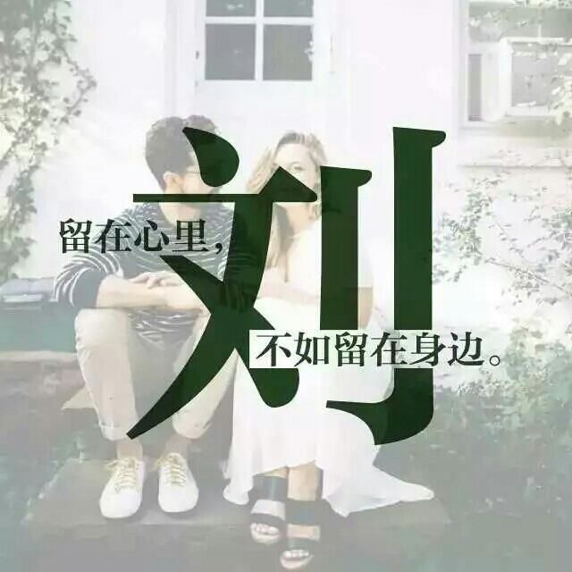每个人都觉得,自己的姓氏是最独特的.