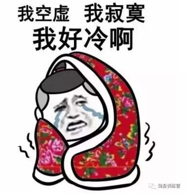 之前总听说 多攒点脂肪保暖 结果这个冬天不仅囤了一身膘 现在还是冻