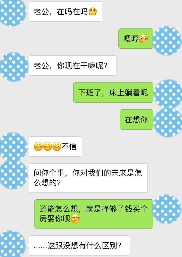 异地恋,身体真的是扛不住了,聊天记录都害臊的没眼看了!
