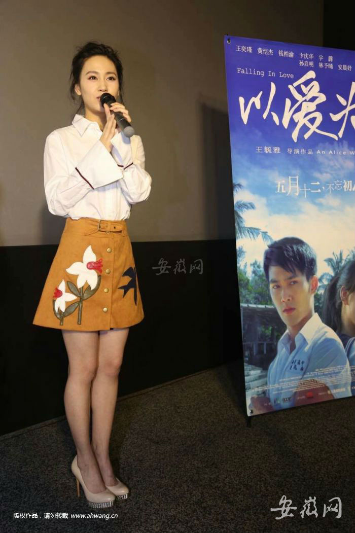 电影《以爱为名》公映 女主角王奕瑾今日现身合肥宣传