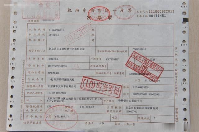 机动车发票原件