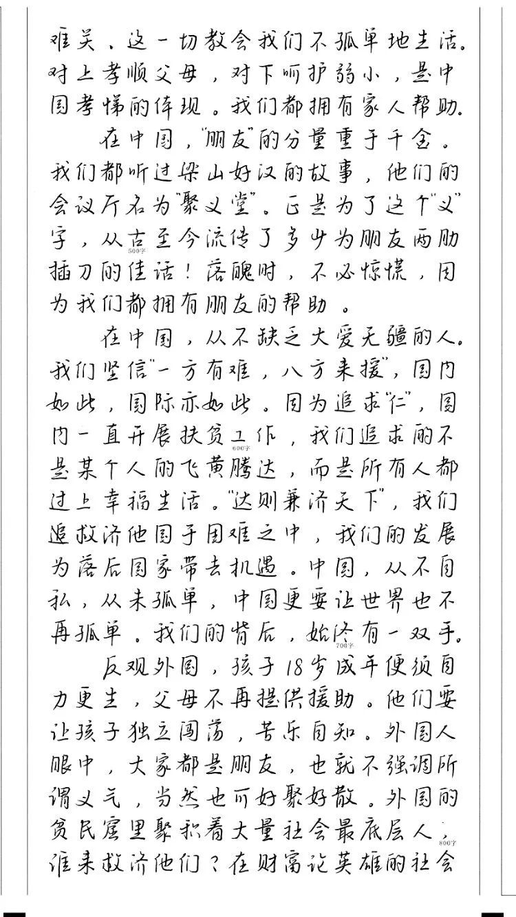 高考阅卷老师喜欢什么字体?这篇59分作文告诉你!