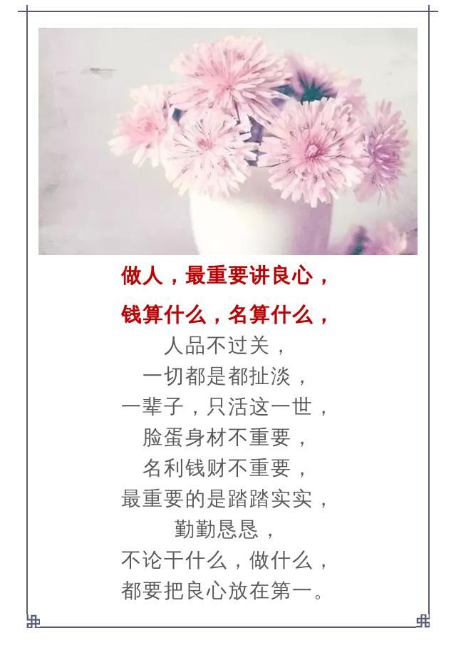做人,良心排第一
