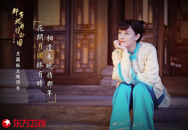 《那年花开月正圆》今晚开播,孙俪享受演"大女主戏"
