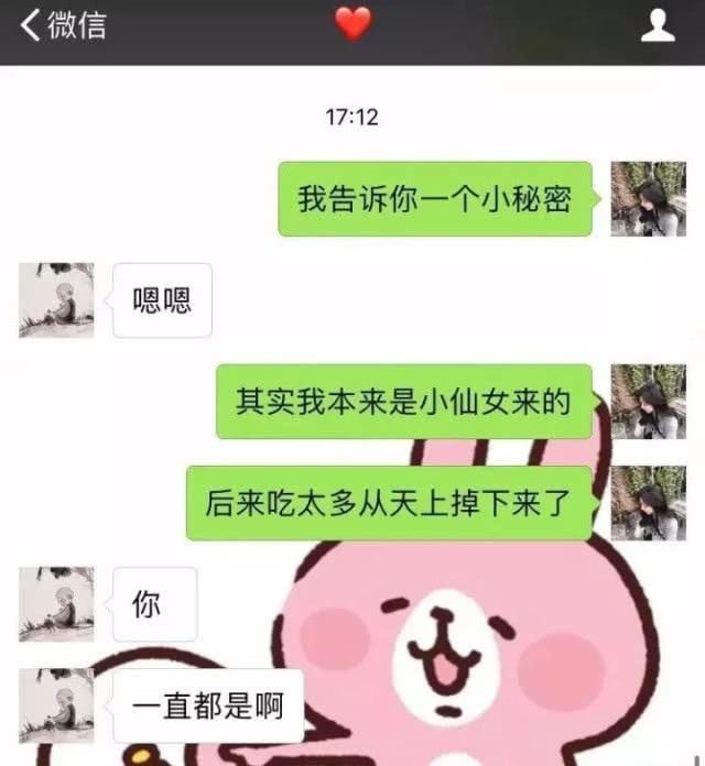 套路男票:告诉你一个小秘密"其实我本来是小仙女",第6