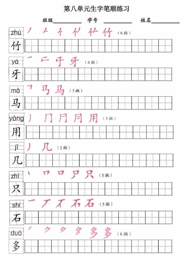 部编一年级上册全册写字笔顺练习丨高清打印,单元分开