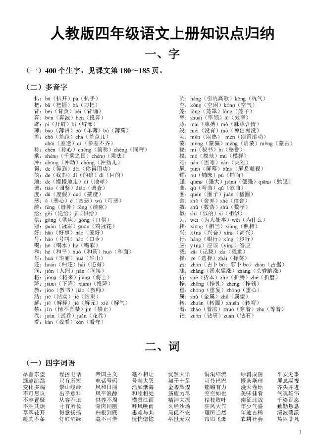 苏教版二年级语文上册表格式教案_人教版小学语文五年级上册表格式教案_苏教版六年级语文上册表格式教案