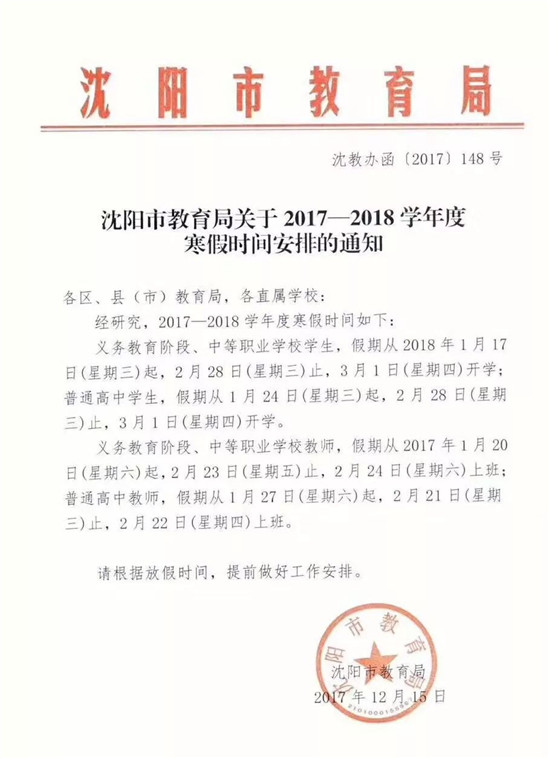 沈阳市教育局:严禁教师有偿补课!一经查