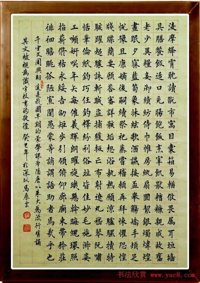 马展云楷书作品蒙学《千字文》,值得欣赏