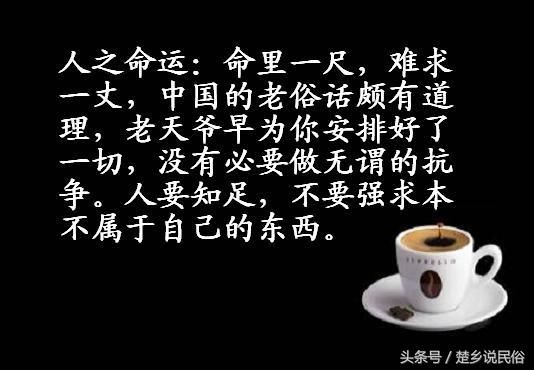 人,到底应该怎样解读命和运以及与命运相关的事物呢?