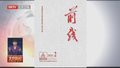 《前线》2024年第2期发表《推动京津冀协同发展取得新的更大进展》