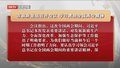 市政府党组召开会议 学习贯彻全国两会精神